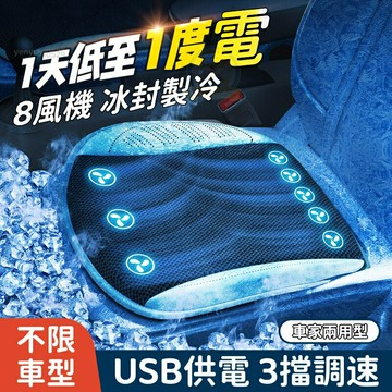 汽車坐墊 透氣吹風座椅 USB通風坐墊 三擋調節 辦公室汽車通風坐墊 夏季涼墊 通風 車型通用 通風汽車坐墊