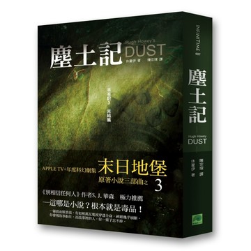 塵土記：羊毛記完結篇[二手書_普通]