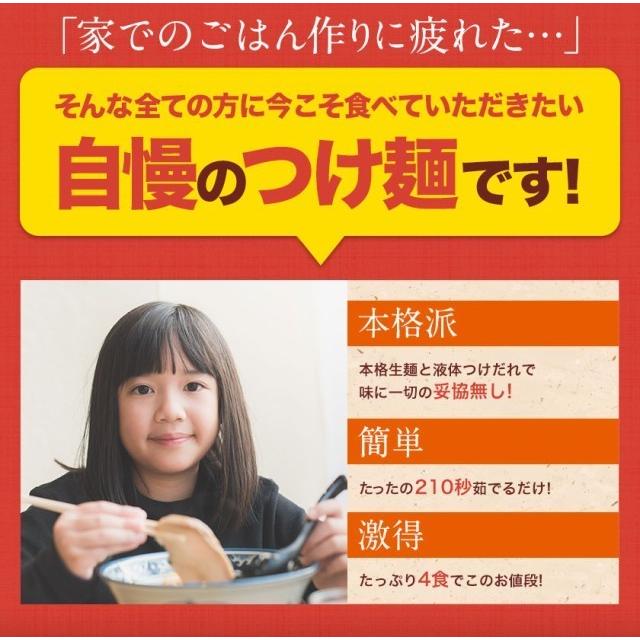 広島つけ麺 4食セット 送料無料 生麺 液体スープ 7-14営業日以内に出荷 土日祝除く