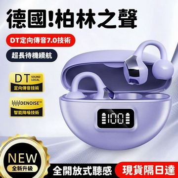 隔日到貨 耳夾式藍芽耳機 柏林之聲 降噪耳機 骨傳導無線耳機 夾耳式觸控耳機 高清通話 不入耳 運動耳機 夾式藍牙耳機
