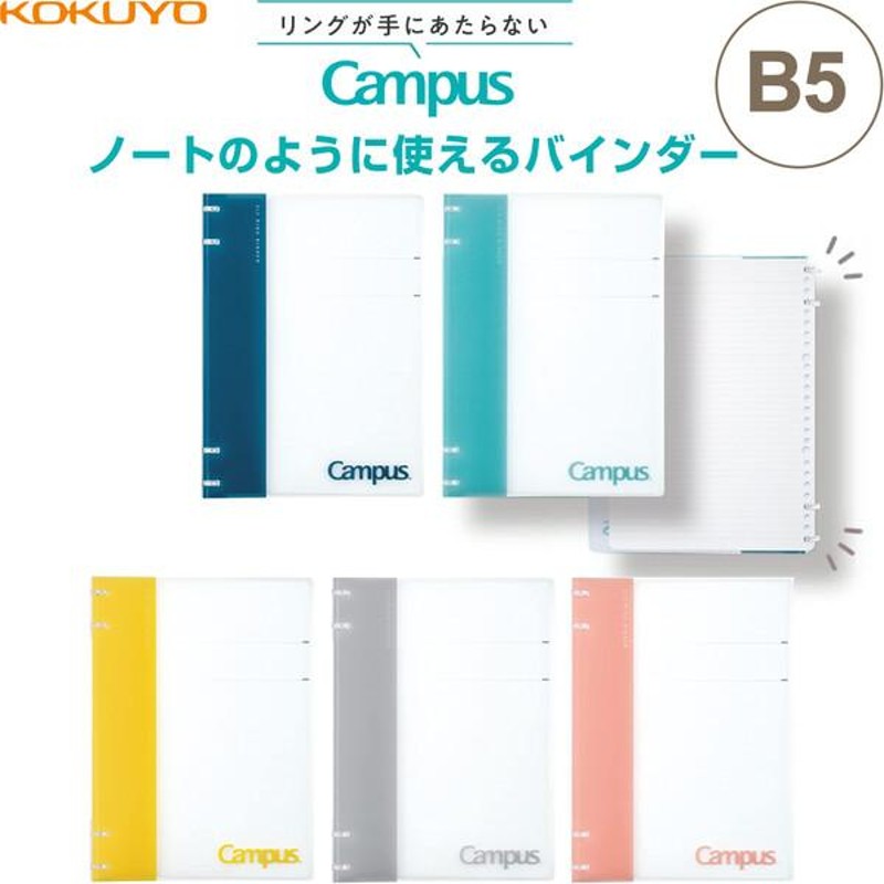 コクヨ キャンパス ルーズリーフ バインダー B5 ノートのように使える 2×2リング 26穴ルーズリーフ対応 薄型 スリム [02]  〔合計1100円以上で購入可〕 | LINEブランドカタログ