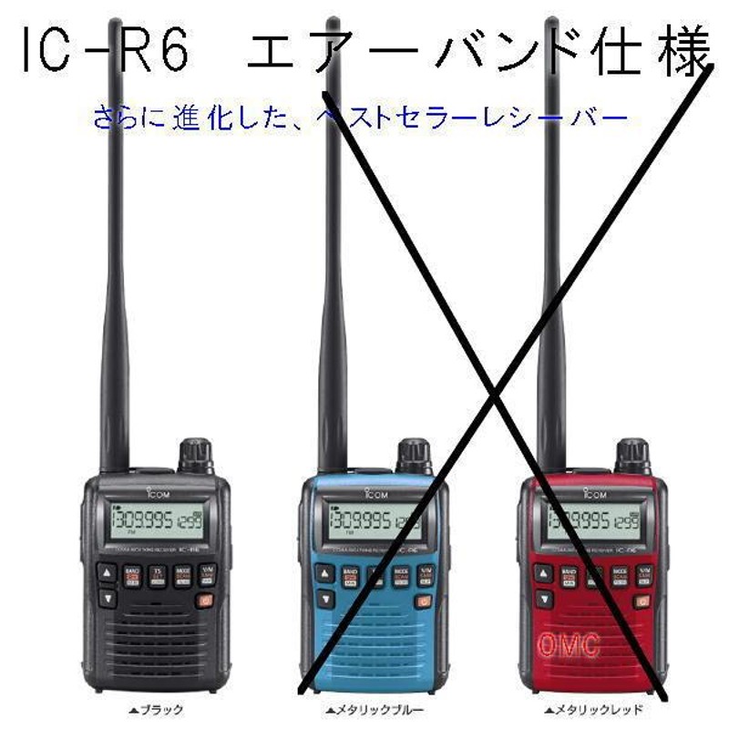 IC-R6 エアーバンドプリセット 広帯域受信機 沖縄・離島を除く送料無料 | LINEブランドカタログ