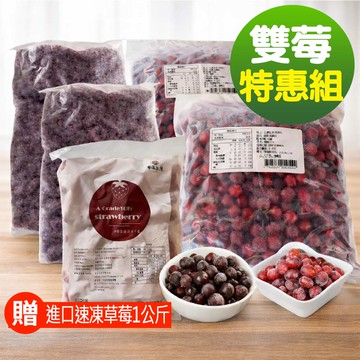 【幸美生技】原裝進口鮮凍野生藍莓2kg+蔓越莓2kg(加贈草莓1公斤)