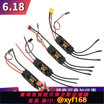 {保固一年 可打統編}2-4S 40A ESC 航模無刷電調UBEC 適用于RC FPV四軸飛行器 固定翼
