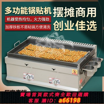 【台灣公司 可開發票】水煎包爐商用燃氣擺攤生煎專用鍋雞蛋灌餅鍋煤氣鐵板燒煎餃鍋貼機