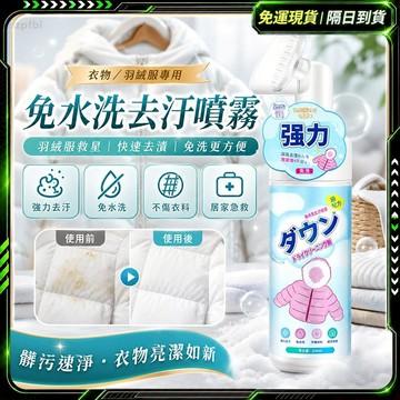 新配方✨無用全額退 萬用清潔劑✨衣服去漬 羽絨衣清潔 羽絨衣清潔 去污清潔劑 清潔劑 去油 萬能清潔劑 羽絨衣清潔