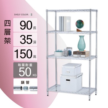 置物架鎖管｜90X35X150H四層架/收納架/層架/鐵架/儲物架/貨架/鐵力士架｜整體耐重200kg【KI WISH】