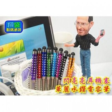 【翔盛】水鑽電容三節觸控筆耳機防塵塞 Ipad air mini/Iphone5S/S3/S4/S5/M8/Z2/G3【APP享4%回饋】