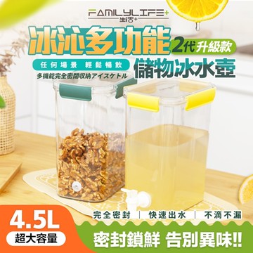 【FL 生活+】單入組-1物2用多功能食物保鮮密封罐/冷水壺/儲物盒4.5L(保鮮盒/乾糧收納/露營水壺/YG_199)