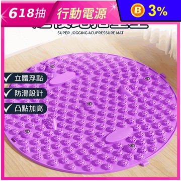 超慢跑指壓墊 足底指壓板