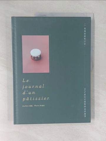 【書寶二手書T1／餐飲_YXW】黃偈的甜點日記：32道法式甜點與追夢隨筆_黃偈