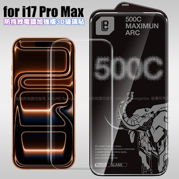 LB iPhone 17 Pro Max 防指紋電鍍加強版3D曲面玻璃貼