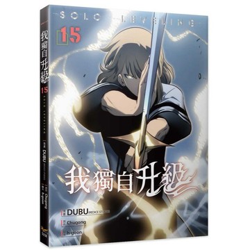 <麗文校園購>我獨自升級 15 ~ 18  單冊分售