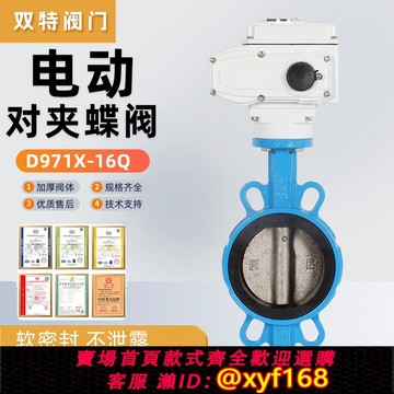 {可打統編 保固一年}電動對夾蝶閥D971X-16Q農業灌溉調節閥環保水處理開關閥DN50 100