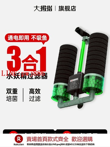 【咨詢客服驚喜多多】大拇指電動水妖精三合一魚缸過濾器增氧氣泵水循環靜音反氣舉吸便【注意！下單滿500出貨】