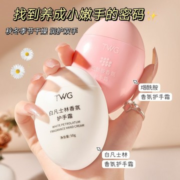 『現貨兩個50』🌸白凡士林香氛護手霜 補水保濕滋潤秋冬煙酰胺鵝蛋護手霜【B2.3】