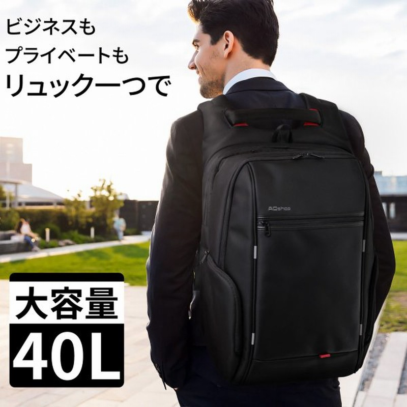 ビジネスリュック 大容量 メンズ 通勤 通学 出張 仕事 防水 レインカバー付き チェストベルト付属 ノート Pc 収納 40l 黒 Aqshop セール 通販 Lineポイント最大0 5 Get Lineショッピング
