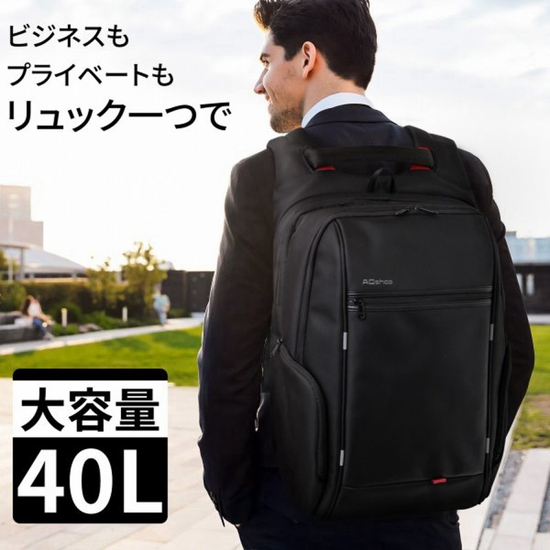ビジネスリュック 大容量 メンズ 通勤 通学 出張 防水 レインカバー付き チェストベルト付属 ノート Pc 収納 40l 黒 Aqshop セール 通販 Lineポイント最大0 5 Get Lineショッピング