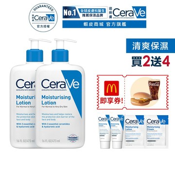 CeraVe適樂膚 長效清爽保濕乳 473ml 雙入 超值組 官方旗艦店