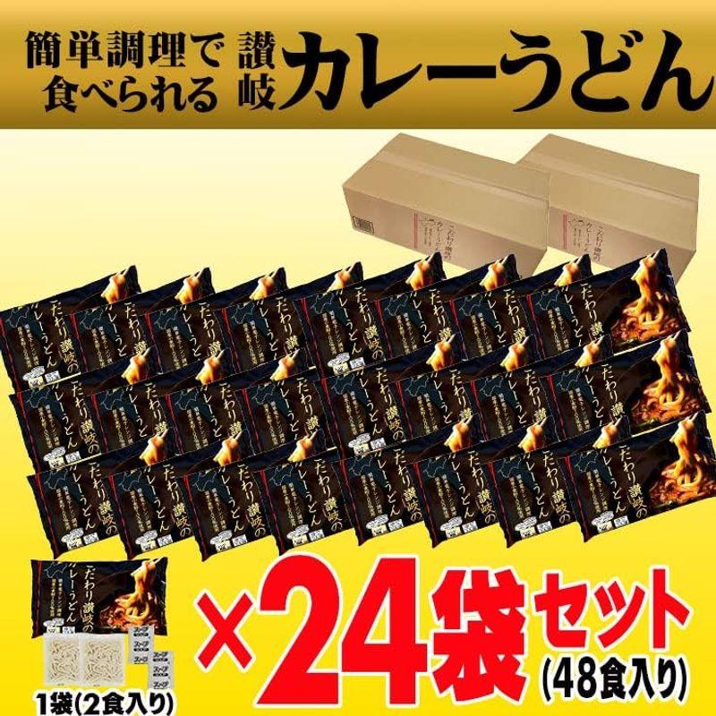 讃岐ゆで麺 カレーうどん 48人前スープ付き 24袋1袋めん180g×2 スープ20g×2