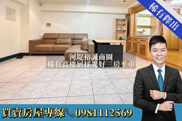 河堤裕誠商圈稀有高樓層採光好三房平車｜高雄市三民區鼎瑞街
