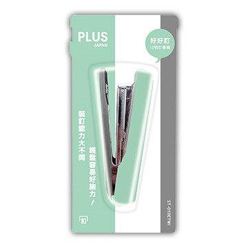 普樂士PLUS好好訂10號訂書機/ST-010ETW1/30-179-1/綠