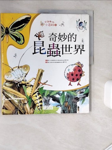 【書寶二手書T2／少年童書_ZUX】奇妙的昆蟲世界_三采編輯部