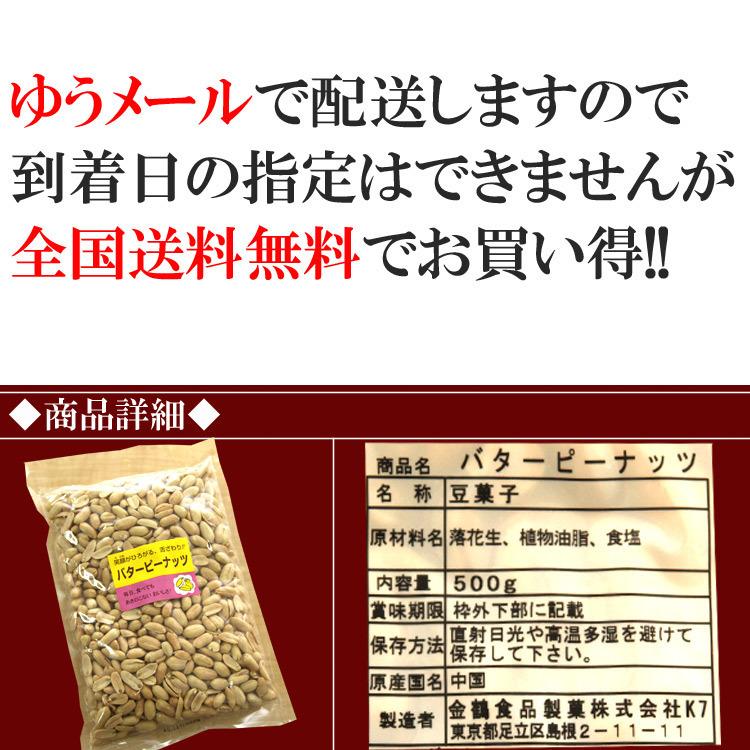 バターピーナッツ 山盛り おやつ おつまみ 大容量 酒の肴 ビールのお供 業務用 たっぷり ポイント消化 500g メール便 送料無料 セール