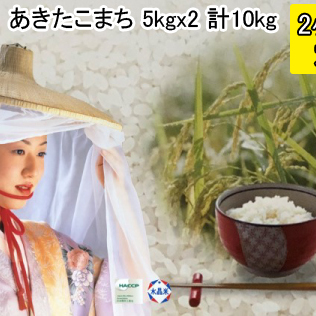 定期便 令和5年産 あきたこまち 精米 5kg×1袋 2ヶ月連続発送（合計 10kg） 秋田食糧卸販売