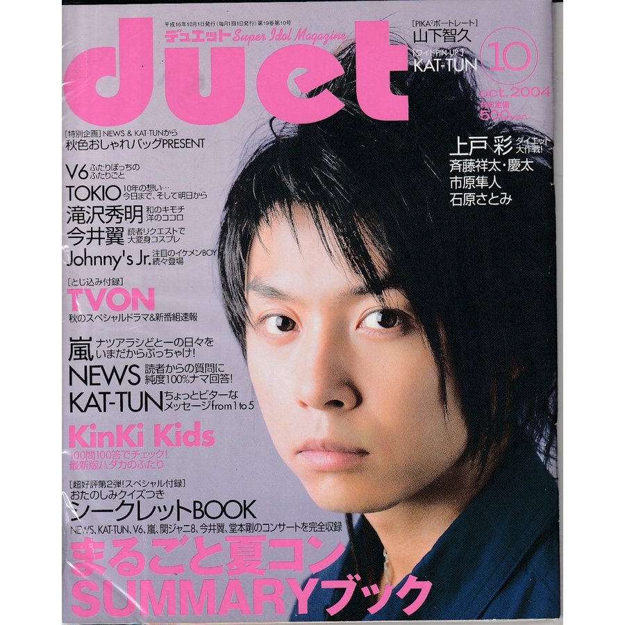 Duet　デュエット　2004年10月号　雑誌