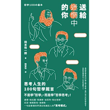 送給迷惘中的你_Readmoo 讀墨電子書