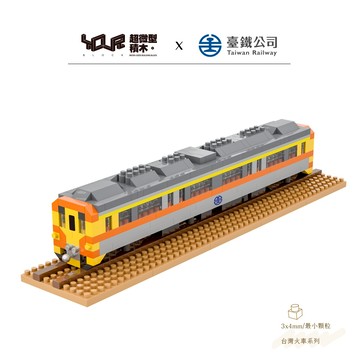 YouRblock 微型積木 台灣火車系列-DR1000型柴油客車(台鐵正式授權)