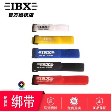 2025新款IBX冰球綁腿帶護腿襪綁帶冰球護具護腿綁帶防脫落固定