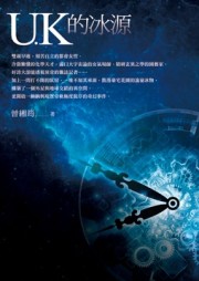 U.K的冰源[二手書_良好]