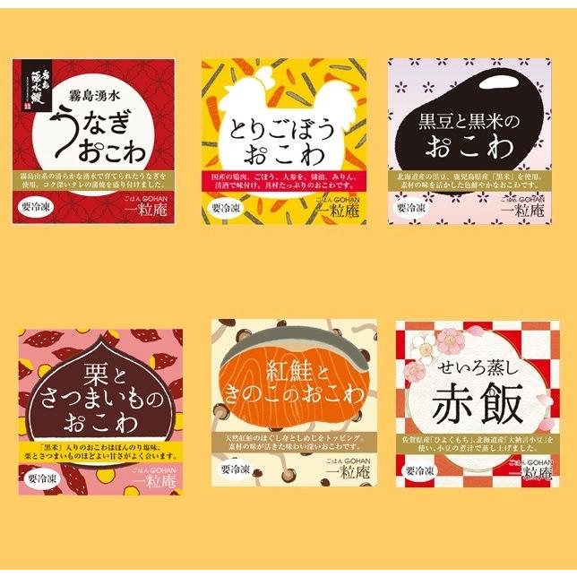 一粒庵 彩り グルメ ごはん おこわ 三昧 絶対お得な １2食セット 6種類×２食 送料無料 冷凍