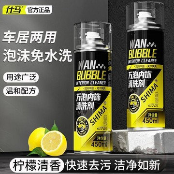 ✨店長推薦✨【仕馬】汽車內飾清洗劑免水洗多功能香氛真皮 座椅 清潔劑強力去...