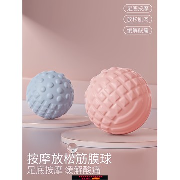 【台灣公司 可開發票】足底筋膜球按摩球頸膜肩筋絡足弓訓練腰背部滾動瑜伽健身肌肉放松
