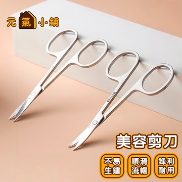 美容剪刀◁元氣小鋪&免運附發票▶鼻毛剪 修眉刀 小剪刀 除毛 除毛剪刀 修眉剪刀 鼻毛 修眉剪刀 除毛刀 修眉刀 鼻毛刀