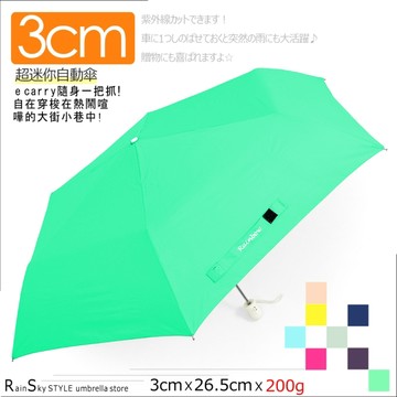 【迷你自動傘】日本Hot荳系列 / 傘 雨傘 自動傘 折疊傘 遮陽傘 大傘 抗UV 防風 撥水