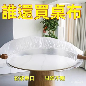 🔥臺灣出貨24H🔥束口一次性桌佈傢用加厚鬆緊帶桌佈一次性免洗透明餐館大排檔專用hhfoof