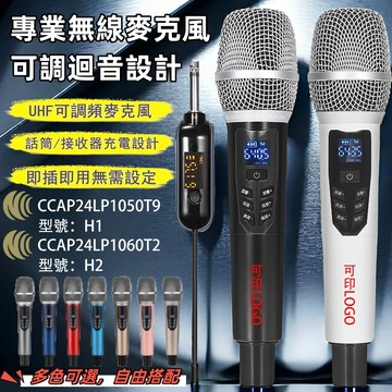 🔥台灣現貨🔥三日送達🔥免運 U段無線麥克風 演出級咪芯 自動對頻 可調迴音大小聲 可拆卸鋰電池 適用卡拉OK 教學 培訓