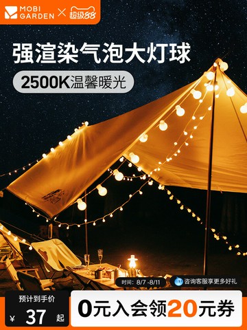 {可打統編 保固一年}牧高笛星空串燈露營天幕氛圍照明燈戶外LED營地燈串氣泡燈帳篷燈