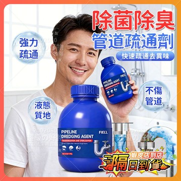 隔日達 強效除菌快速疏通劑 管道救星 管道清潔凝膠 管道疏通劑 強效疏通劑 除菌除臭 快速疏通 水管疏通劑 地漏疏通劑