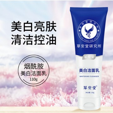 【F P】🌈台灣出貨🌈【草安堂正品】草安堂高維醯胺保濕美白洗面奶 提亮膚色 美白洗面乳 潔顏乳 淨顏乳 深層清潔 控油