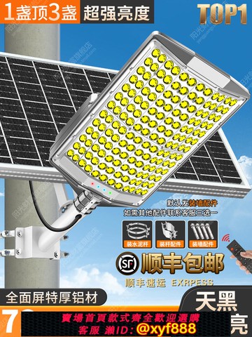 {公司貨 可打統編}太陽能戶外燈家用庭院燈2025新款超亮全面屏人體感應強光照明路燈
