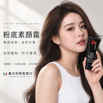 【SB義大利原裝進口素顏霜】不脫妝神器粉底素顏霜 主播愛用款 30ML 懶人神器 BB霜 多效合一