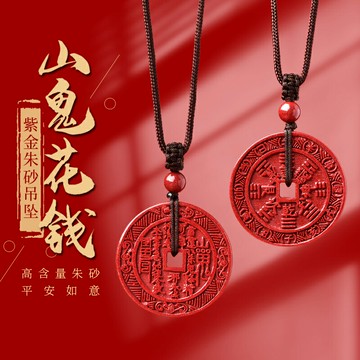 天然朱砂山鬼花錢吊墜正品官方旗艦店屬虎本命虎年平安扣項鏈男女
