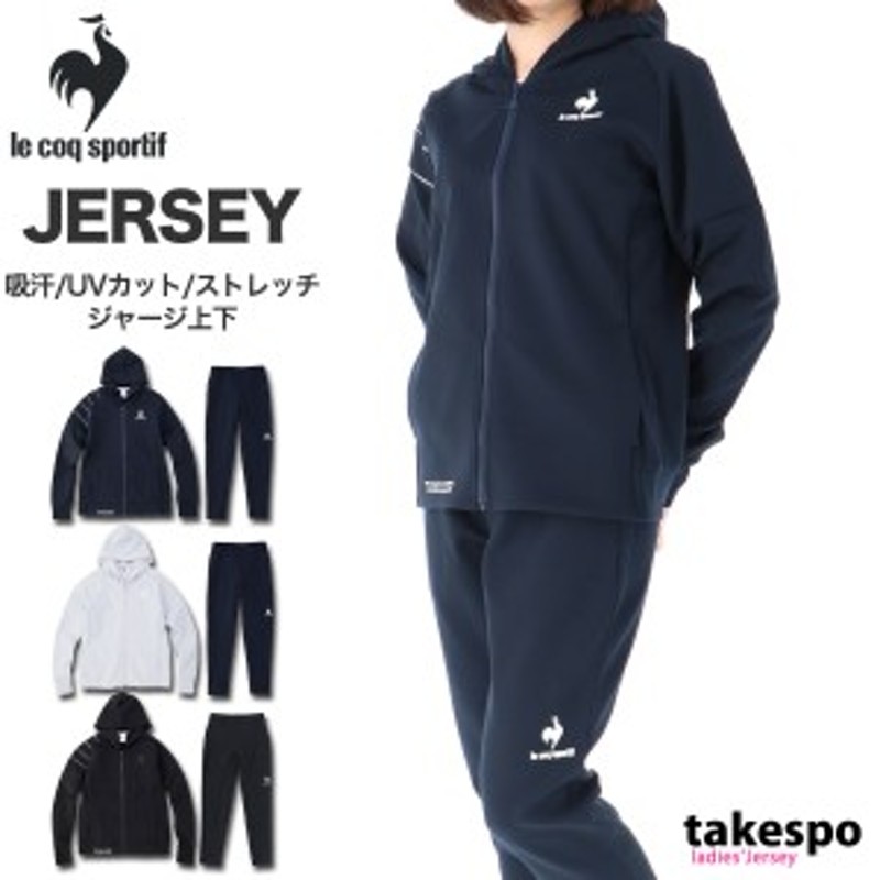 消費税無し ルコック ジャージ ジャージ