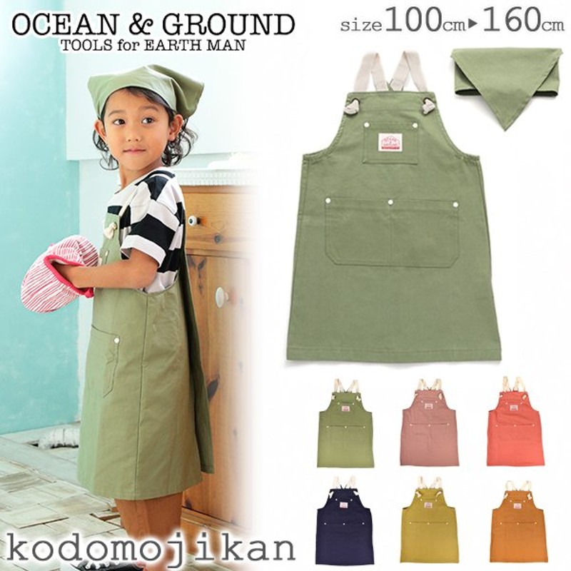 エプロン 子供 おしゃれ キッズ 女の子 三角巾 セット 男の子 オーシャンアンドグラウンド 子供 ジュニア クリスマス プレゼント 通販 Lineポイント最大0 5 Get Lineショッピング