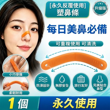 ✨ 塑鼻條/永久使用 環保材質 可反覆使用 無痕貼合 舒適透氣 不易變形 居家必備 DIY手作適用
